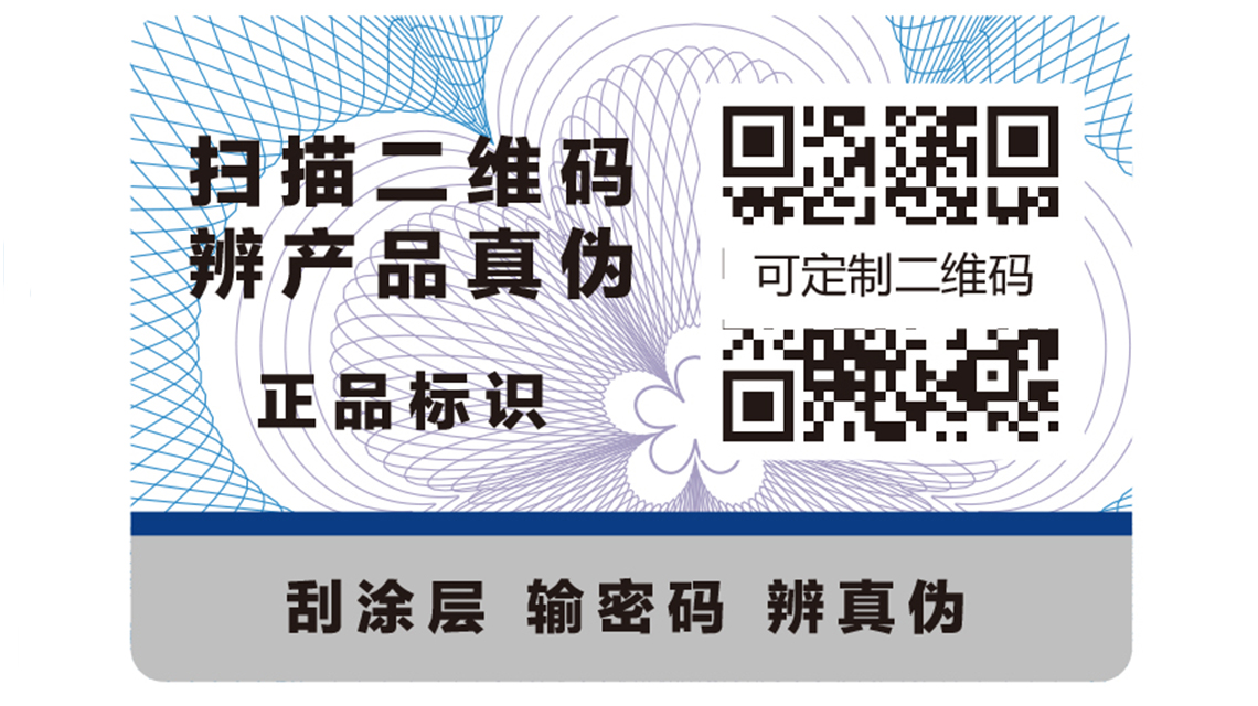 你了解自己行業(yè)需要哪種防偽標識嗎？