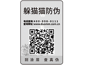 紙質(zhì)防偽標簽可以給企業(yè)帶來哪些優(yōu)勢價值？