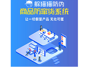 為什么企業(yè)都需要定制防竄貨系統(tǒng)？