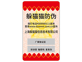 企業(yè)運用不干膠防偽標簽能帶來什么作用？