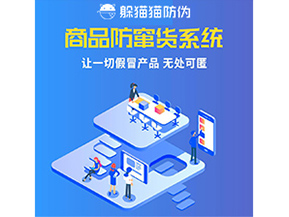 企業(yè)運用防竄貨系統(tǒng)具有什么價值？