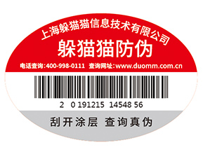 企業(yè)運(yùn)用防偽標(biāo)識(shí)能帶來(lái)什么價(jià)值作用？