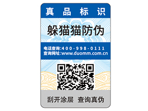  日用品防偽標(biāo)簽?zāi)軌蚪o企業(yè)帶來(lái)什么優(yōu)勢(shì)價(jià)值？