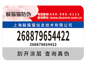 企業(yè)定制防偽標(biāo)簽需要滿足什么標(biāo)準(zhǔn)？具有什么價(jià)值？