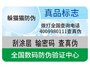 不干膠防偽標(biāo)簽給企業(yè)帶來了什么優(yōu)勢(shì)？