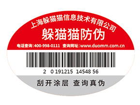 數(shù)碼防偽標(biāo)簽為企業(yè)帶來(lái)了什么作用？