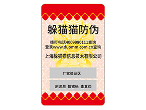 企業(yè)定制防偽標(biāo)簽需要注意什么事項(xiàng)？