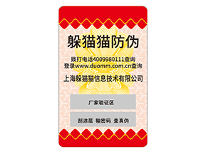 日用品防偽標(biāo)簽的運(yùn)用能夠帶來(lái)什么價(jià)值優(yōu)勢(shì)？