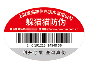 企業(yè)品牌定制防偽標(biāo)簽具有什么價(jià)值好處？