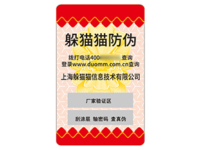 不干膠防偽標(biāo)簽的應(yīng)用具有什么價值？