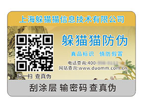 數(shù)碼防偽標(biāo)簽:數(shù)字技術(shù)賦能的優(yōu)勢(shì)好處